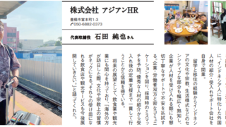 豊橋商工会議所の会報誌にインタビュー記事が掲載されました